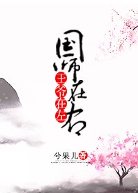 天道惊鸿百度云