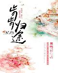 聊斋艳谭之五通神b级