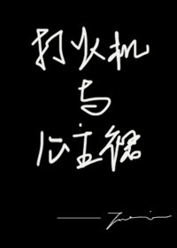 烧白子