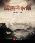 寻秦记新版