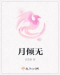 钟丽缇色戒