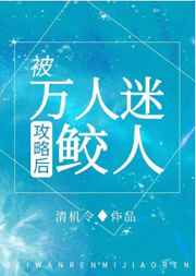 他很撩很宠