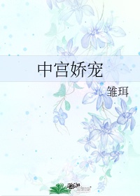 快穿娇花难养h御书屋