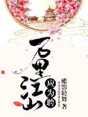 岳主动求欢