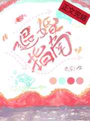 俗女养成记