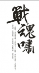 齐天大圣h游记