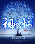 奇异博士迅雷下载