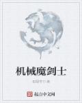 市长夫人杨素心厨房