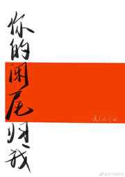 骄奢笔趣阁小说