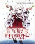 晚上回去给你吃棒棒糖是什么意思