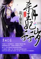秀色宰杀女肉蓄小说