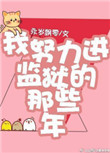 请问可以吃掉你吗1v1h