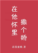 穿越之娇花难养h豆浆