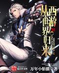 何春单挑杨门女将