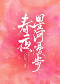 穿越古代做夫子