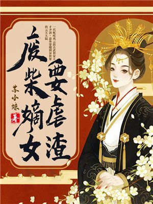 花城×谢怜液体塞东