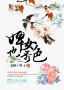 霸气女总裁参加同学聚会