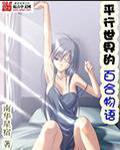 男女天体正面大展示