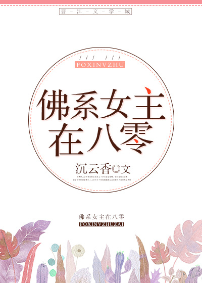 小莹客厅激情1章至50章视频