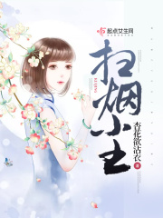 塞住不要掉出来等我回来检查