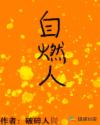 趟过女人河