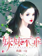 女子无才便是德出处