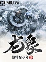 蛇王诅咒妈咪要下蛋全