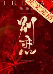 晚娘在线播放