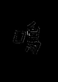 亚洲波霸