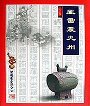 苍月战士8集全集视频