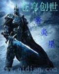 我的不凡职业小说免费阅读