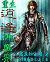 广东十虎铁桥三之王者归来
