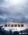 精YE渴求系统(H)
