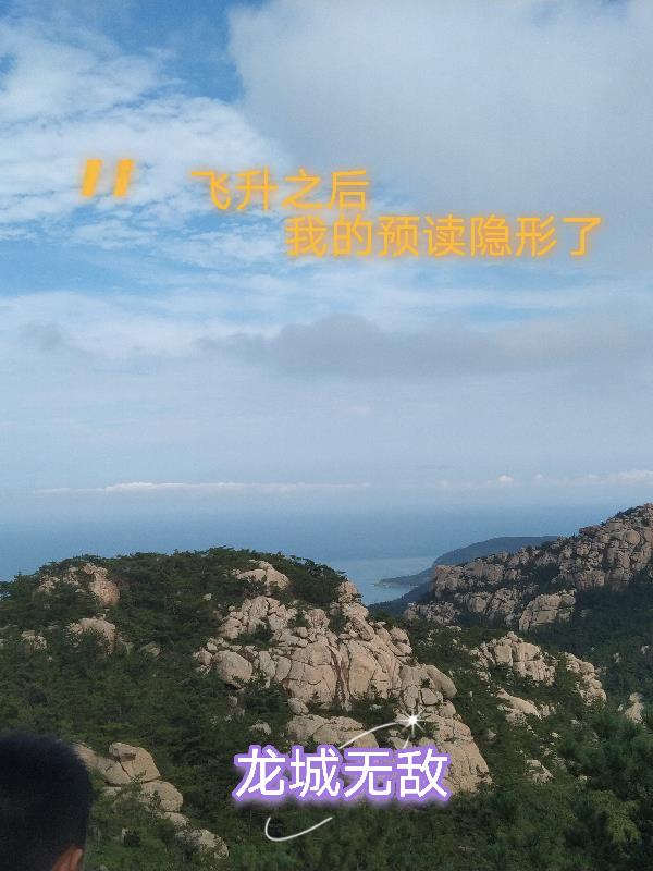 我的救世游戏成真了