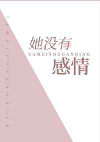我才不会被女孩子欺负呢