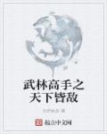 啊好痛嗯
