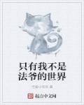 床戏肉文