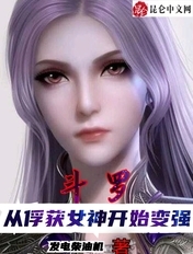 斗破苍穹第二季