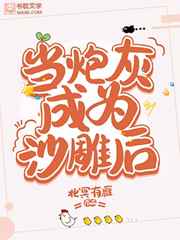 白洁有声小说在线听
