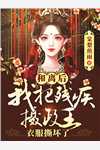室友求放过