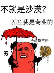 我信了你的邪
