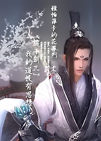 秀色可餐txt符黛