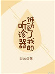 李笑白系列