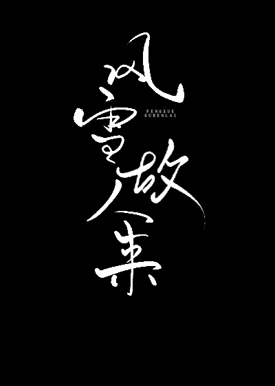 妈妈的朋友影院