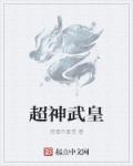 铁骨芳心电视剧