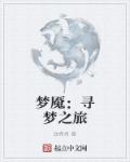 女儿的朋友2在线
