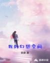 土间埋邪恶全彩本子