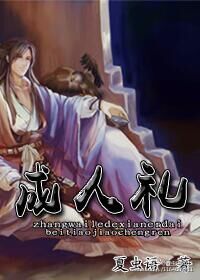 入戏太深动漫未删减在线观看全集