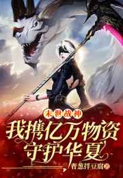 狐狸的夏天免费看