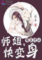 摇摆的电车痴心汉4